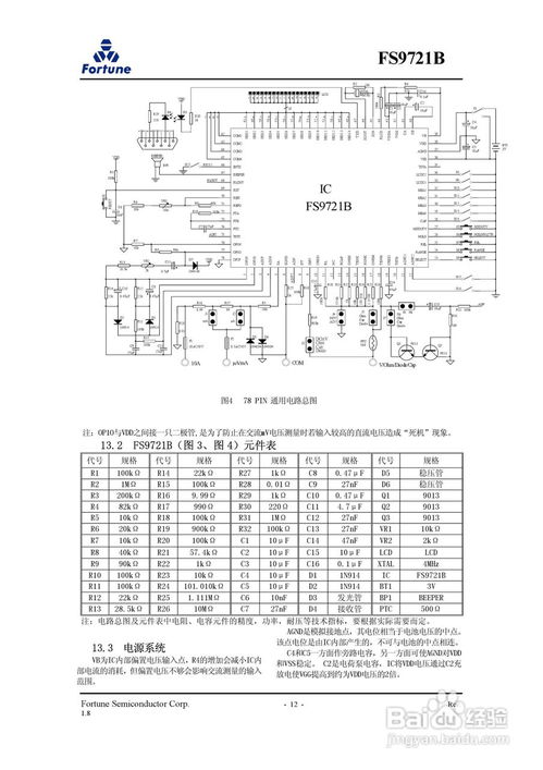 Fortune FS9721B數(shù)字多用電表專用集成電路說明書