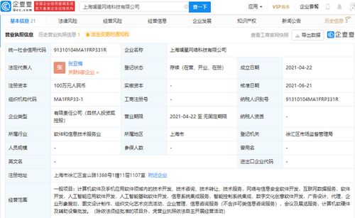 字節跳動入局AI賽道 投資斕星網絡科技，布局智能應用開發新戰場